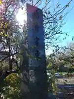 東勝寺(神奈川県)