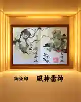 瀧宮神社の御朱印