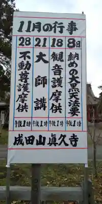 眞久寺のその他建物