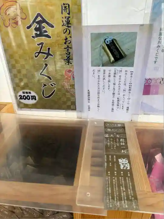 札幌諏訪神社(北海道)