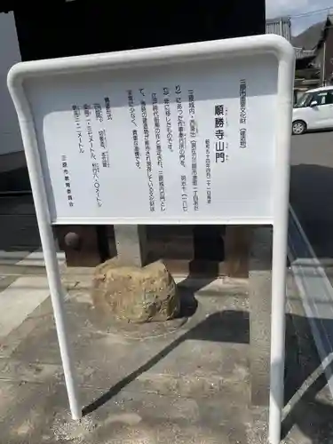 順勝寺(広島県)