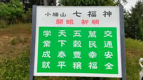 小幡山七福神神社(茨城県)