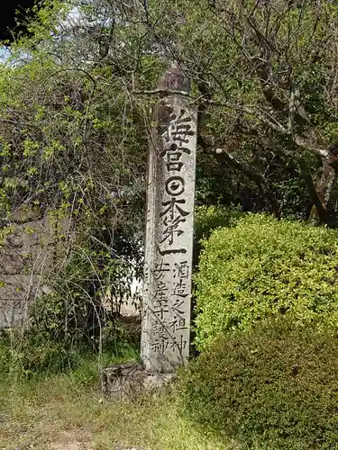 梅宮大社のその他建物