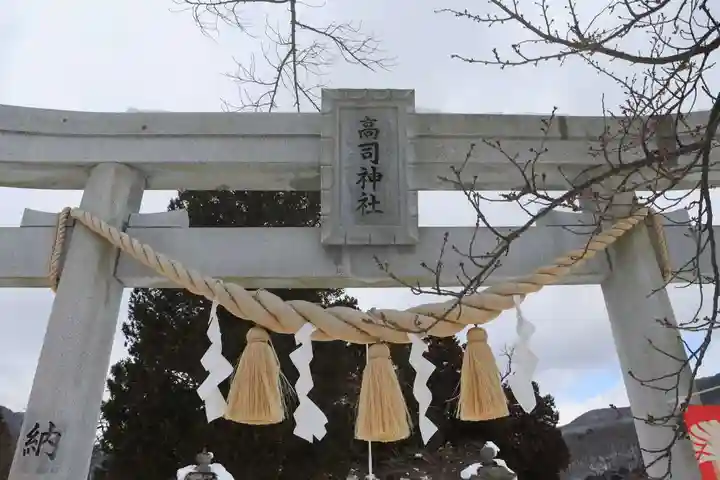 高司神社〜むすびの神の鎮まる社〜の鳥居