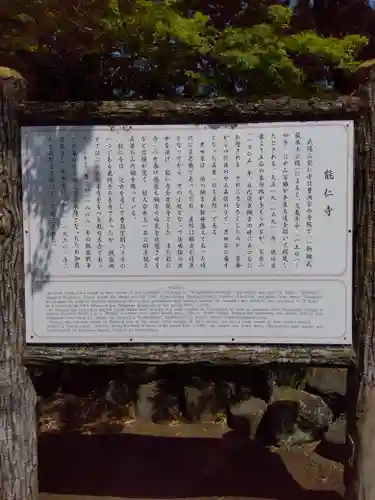 能仁寺の歴史