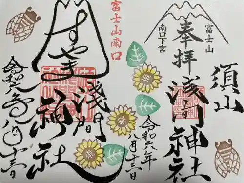 須山浅間神社(静岡県)