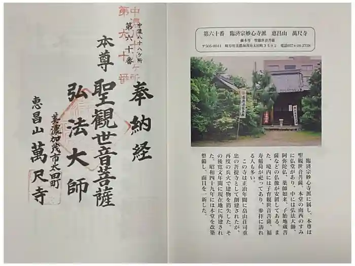 万尺寺の御朱印