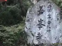 善峯寺のその他建物
