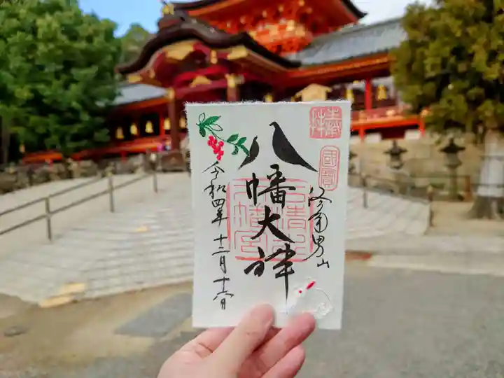 石清水八幡宮の御朱印