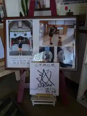 仁木神社(北海道)