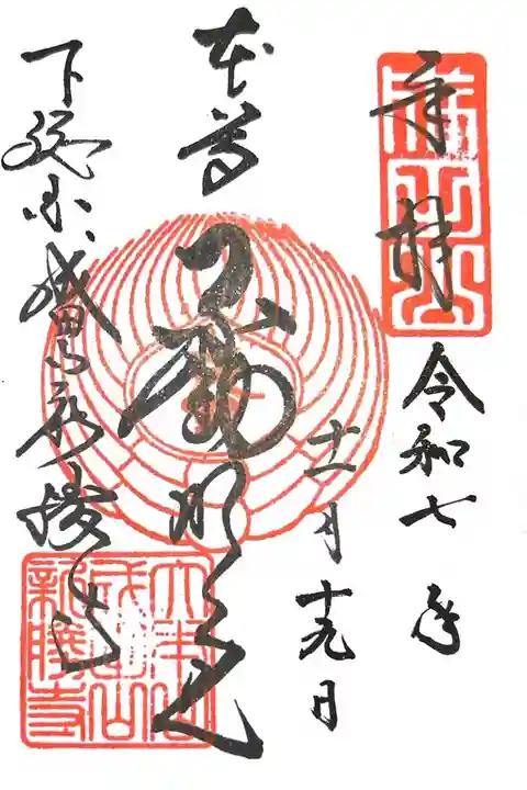 大本堂 不動明王