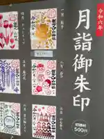 白山神社の御朱印