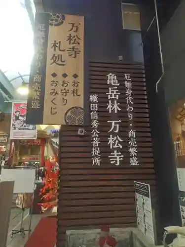 万松寺(愛知県)