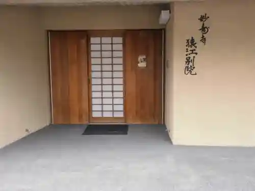 妙壽寺猿江別院のその他建物