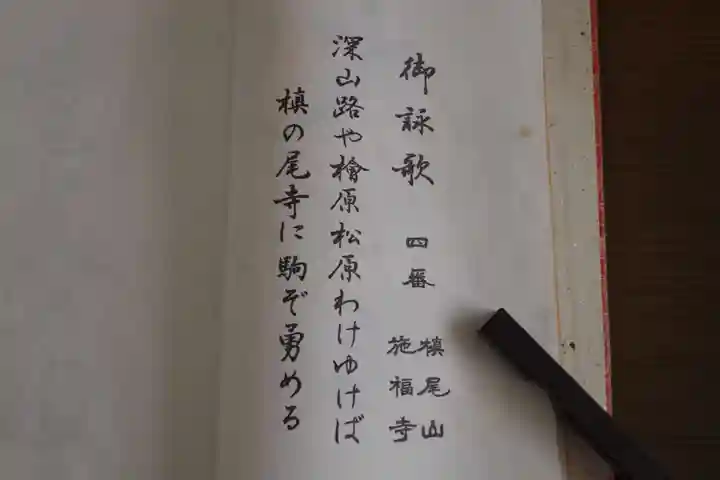 施福寺(大阪府)