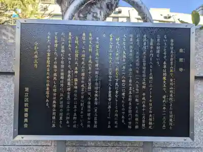 金蔵寺(東京都)