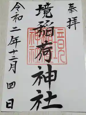 稲荷神社の御朱印