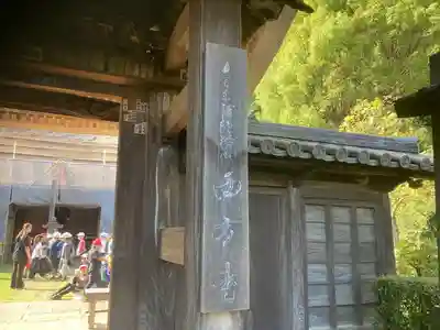 横浜　西方寺(神奈川県)