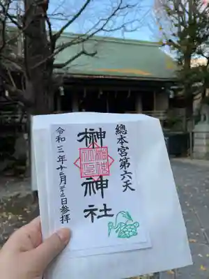 榊神社の御朱印