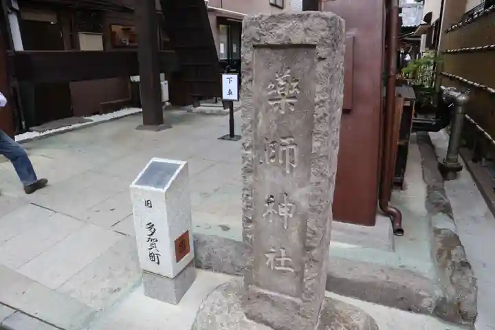 薬師神社(埼玉県)