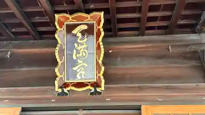 天満宮北野神社(滋賀県)