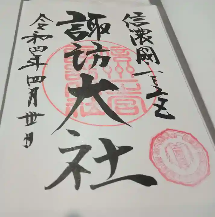 諏訪大社下社春宮(長野県)