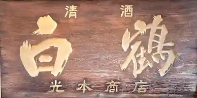 七宮神社(兵庫県)