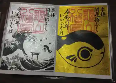 亀山八幡宮の御朱印