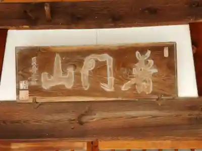 観音寺のその他建物