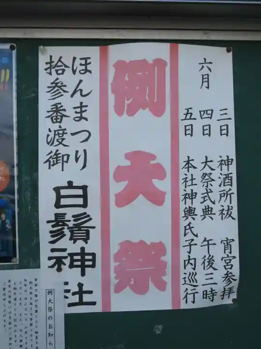 白鬚神社のお祭り