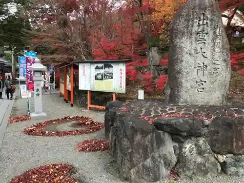 出雲大神宮の庭園