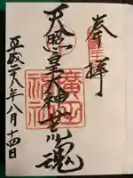 廣田神社(兵庫県)