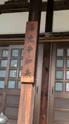 青嶠寺(滋賀県)