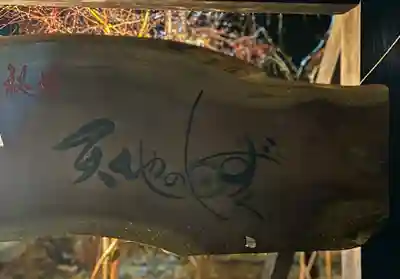 宇奈岐日女神社(大分県)