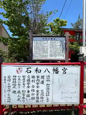 石和八幡宮(官知物部神社)(山梨県)