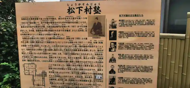 松陰神社(東京都)