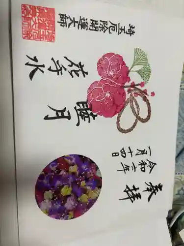 埼玉厄除け開運大師・龍泉寺（切り絵御朱印発祥の寺）の御朱印