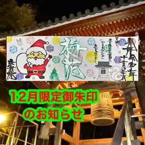 法岩院の御朱印 2025年12月01日(月)〜(2025年11月29日(土) 16時30分21秒投稿)