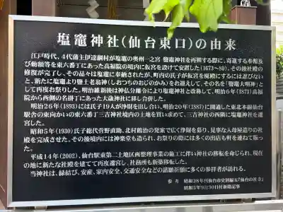 鹽竃神社の{uncategorized: "未分類", other: "その他", undefined: "問題あり", building: "その他建物", grave: "お墓", sacred_gate: "鳥居", guardian: "狛犬", statue: "像", buddha: "仏像", history: "歴史", nature: "自然", garden: "庭園", animal: "動物", pagoda: "塔", temizu: "手水舎", mountain_gate: "山門・神門", sanctuary: "本殿・本堂", subordinate: "末社・摂社", art: "芸術", scenery: "景色", jizo: "地蔵", ema: "絵馬", goshuin: "御朱印", omikuji: "おみくじ", items: "授与品その他", amulet: "お守り", goshuincho: "御朱印帳", eats: "食事", festival: "お祭り", votive_dance: "神楽", shichigosan: "七五三参", wedding: "結婚式", experience: "体験その他", initially: "初詣", around: "周辺", anti_infection: "感染症対策"}