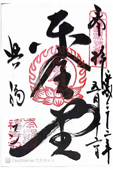 興福寺の御朱印