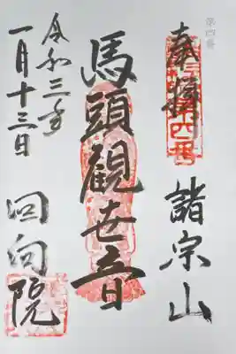 江戸三十三観音霊場巡り4番札所。