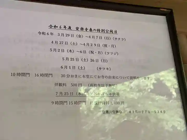 安楽寺(京都府)