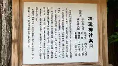 神魂神社の歴史