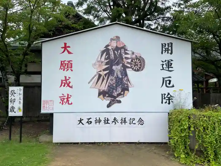 赤穂大石神社(兵庫県)