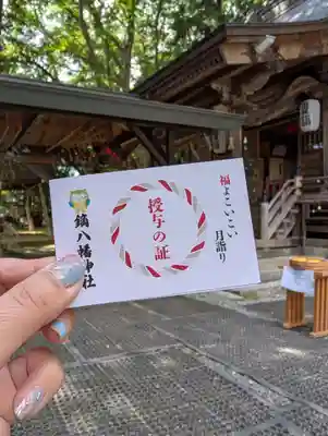 鏑八幡神社(岩手県)