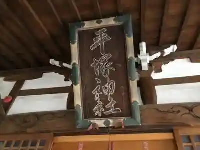 平塚神社のその他建物