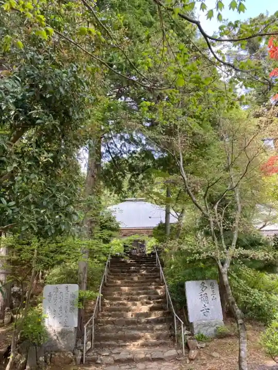 多禰寺のその他建物