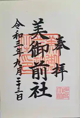 多度大社の御朱印