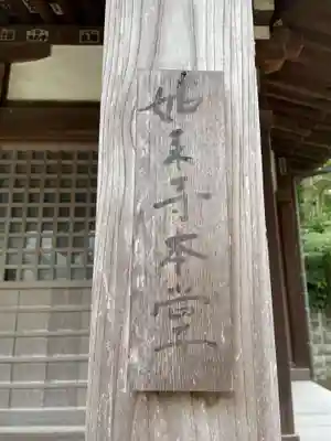 如来寺のその他建物