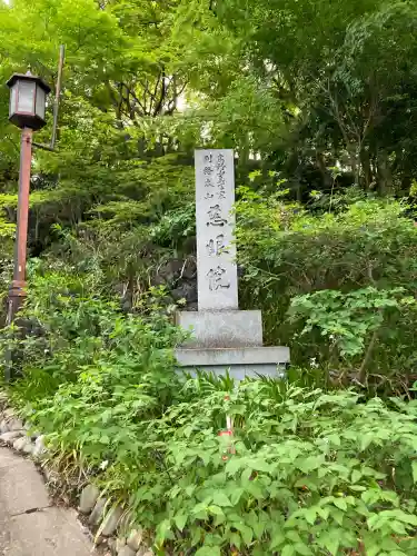 観音山慈眼院（高崎観音）(群馬県)